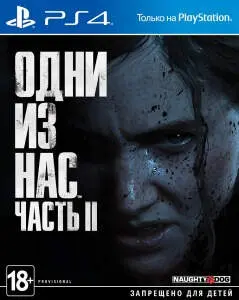 Б.У. Одни из нас: Часть II (The Last of Us Part II) (PS4) Русская Версия