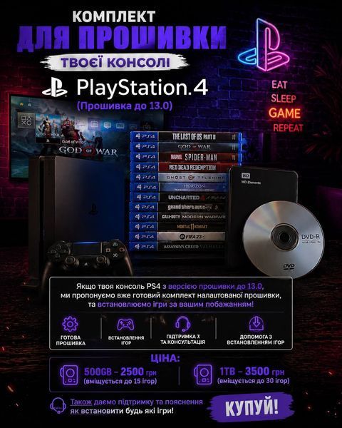 Набір для прошивки Sony Playstation 4 1TB GOLDEN HEN + Ігри 8383 фото
