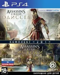 Assassin's Creed Одиссея + Assassin's Creed Истоки (PS4)