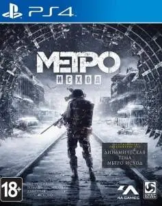 Metro: Исход (Exodus) (PS4)