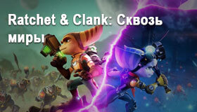 Ratchet & Clank: Rift Apart - фантастическая картинка, огненный геймплей