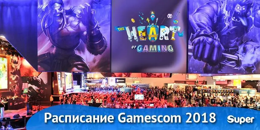 расписание Gamescom 2018