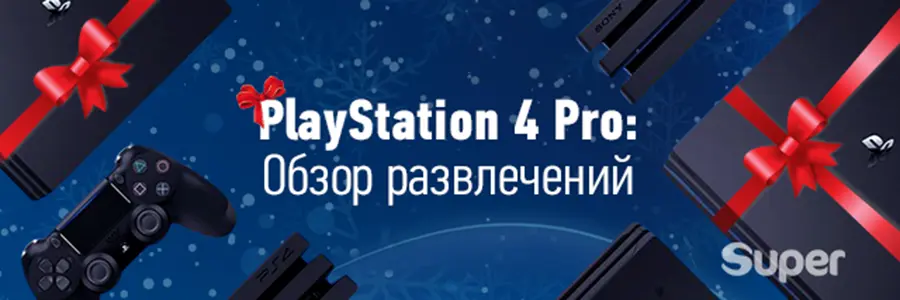 PlayStation 4 PRO обзор развлечений