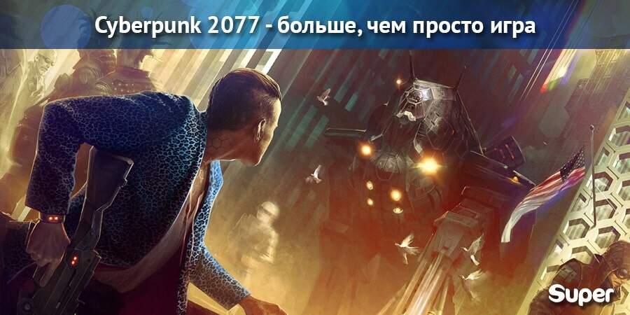 cyberpunk 2077 обзор cyberpunk 2077 обзор