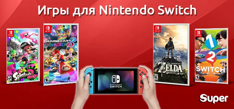 Игры для Nintendo Switch