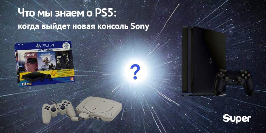 ps5 дата выхода ps5 дата выхода