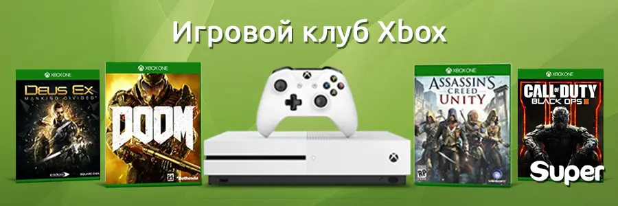 Игровой клуб Xbox