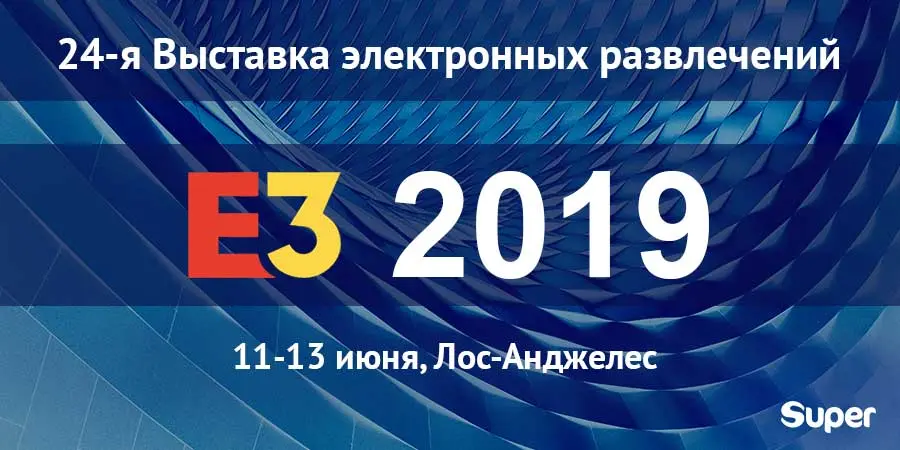 выставка e3 2019
