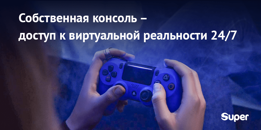 Где можно поиграть в playstation 4 в екатеринбурге