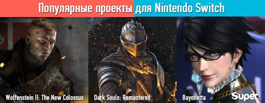 игры nintendo switch игры nintendo switch