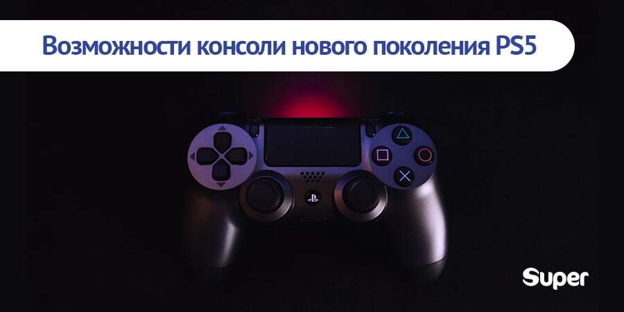 playstation 5 характеристики playstation 5 характеристики