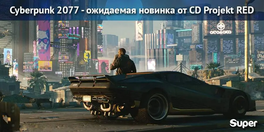 cyberpunk 2077 дата выхода
