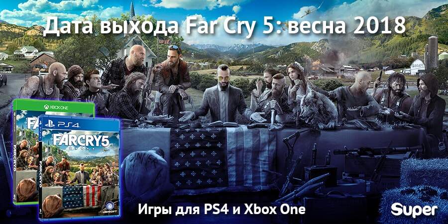 Far Cry 5 новости Far Cry 5 новости