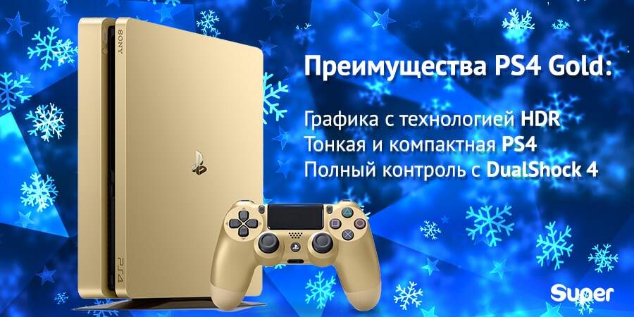 золотая sony playstation 4 slim gold золотая sony playstation 4 slim gold