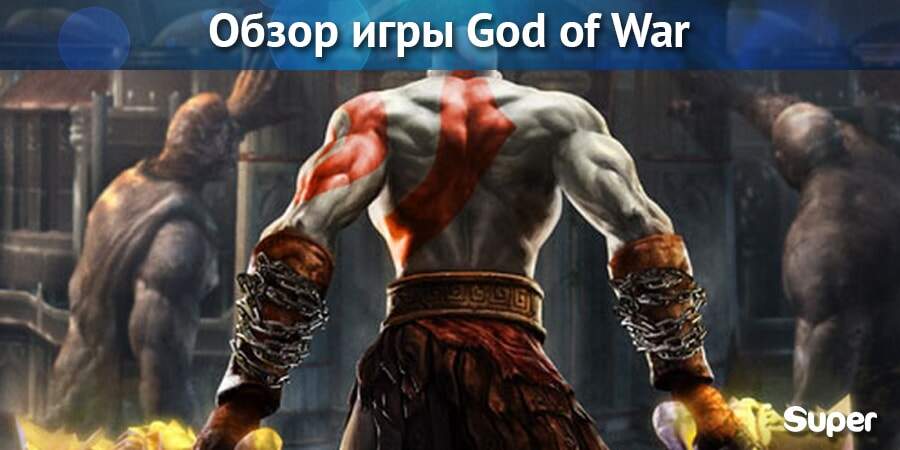 обзор игры God of War 2018 обзор игры God of War 2018