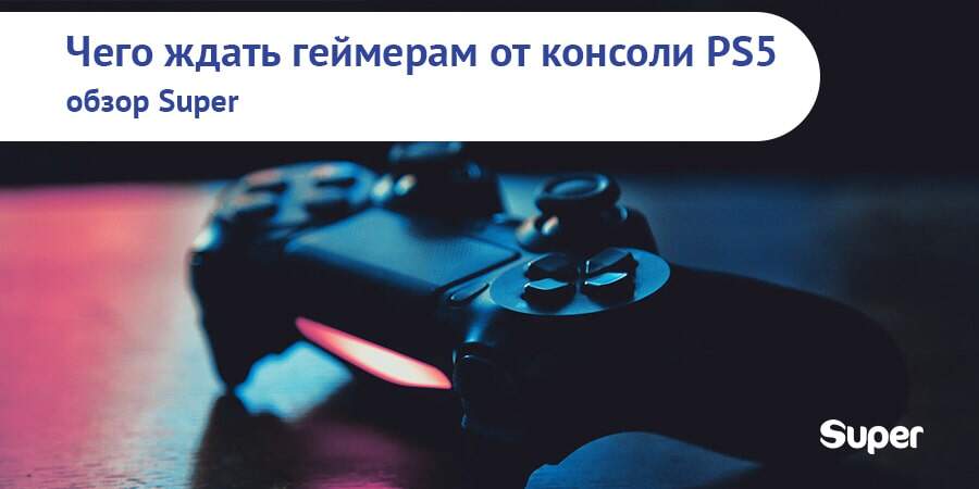 playstation 5 обзор playstation 5 обзор