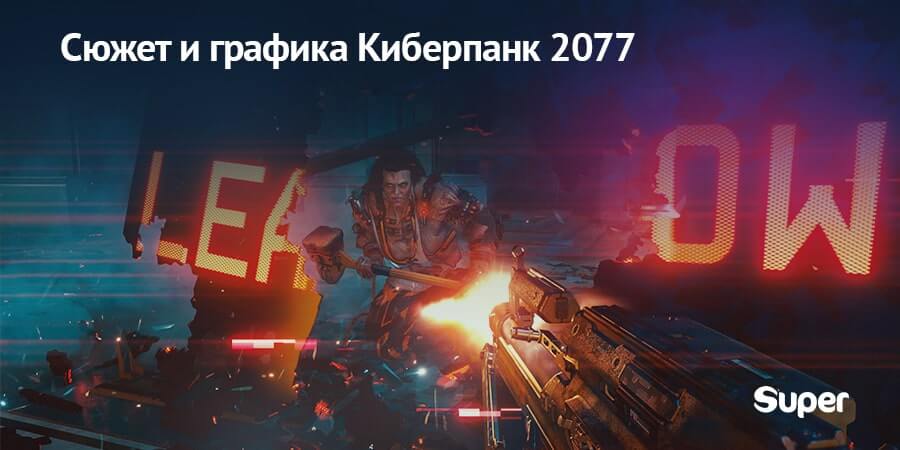 cyberpunk 2077 требования cyberpunk 2077 требования