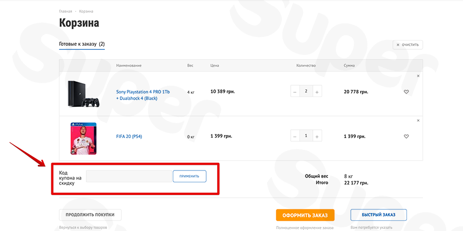 Coupon_Super_900С…450.png Применение купона на скидку Super